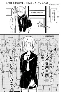 Rezu Sennyou Sharyou ni Notte Shimatta Nonke no Ko cover