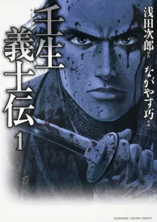 Mibu Gishiden cover