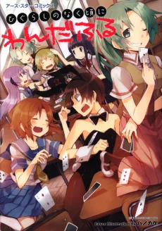 Higurashi no Naku Koro ni Wonderful cover