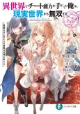 Isekai de Cheat Skill wo Te ni Shita Ore wa, Genjitsu Sekai wo mo Musou Suru: Girls Side - Kareinaru Otome-tachi no Bouken wa Sekai wo Kaeta cover
