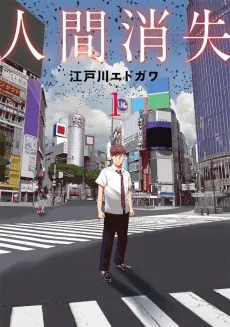 Ningen Shoushitsu cover