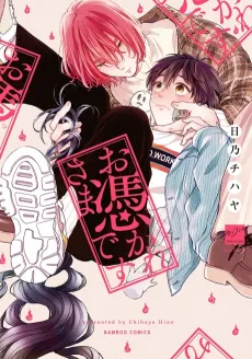 Otsukare-sama desu cover