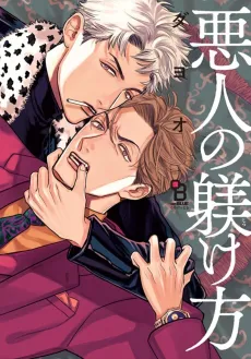 Akunin no Shitsukekata cover