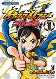 Inazuma Eleven: Ares no Tenbin cover