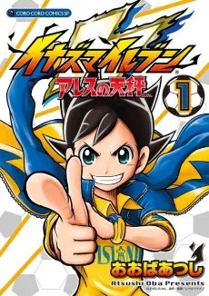 Inazuma Eleven: Ares no Tenbin cover