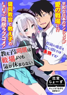 Oshiego to no Doukyo wa Senjou Yori mo Ki ga Yasumaranai cover