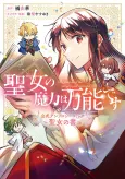 Seijo no Maryoku wa Bannou desu: Koushiki Anthology Comic - Seijo no Sho cover