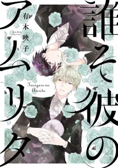 Tasogare no Amrita cover