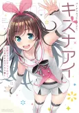 Virtual YouTuber Kizuna Ai Koushiki Comic Anthology: Tomodachi wo Tsukurou Hen cover