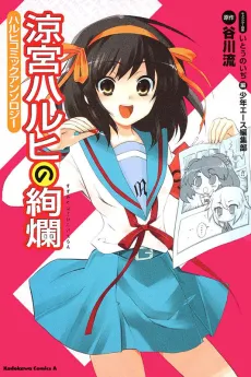 The Celebration of Haruhi Suzumiya cover