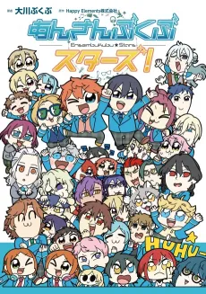 Ensembukubu Stars! cover