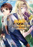 Hachi-nan tte, Sore wa Nai deshou!: Hajimari no Monogatari cover