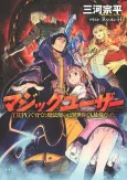 Magic User: Reborn in Another World as a Max Level Wizard cover