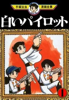 Shiroi Pilot cover