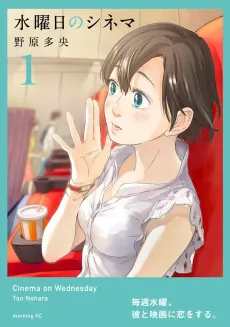 Suiyoubi no Cinema cover