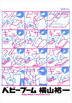 Baby Boom cover