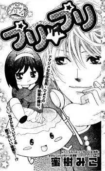 Puri★Puri cover