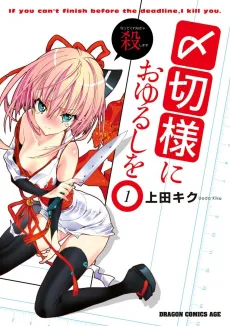 Shimekirisama ni Oyurushi wo cover