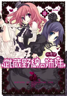 Musashinosen no Shimai cover