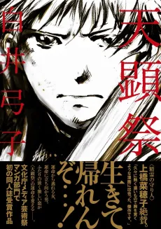 Tenken cover