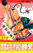 Tatakae!! Ramenman cover