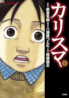 Charisma cover