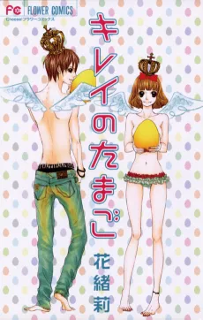 Kirei no Tamago cover