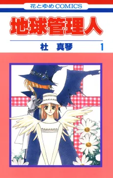 Chikyuu Kanrinin cover