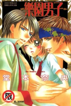 Rakuen Danshi cover