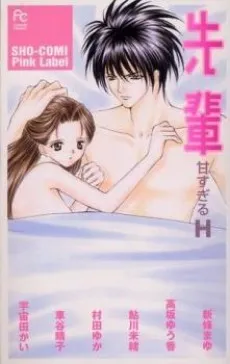 Senpai Amasugiru H cover