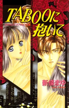 TABOO ni Daite cover