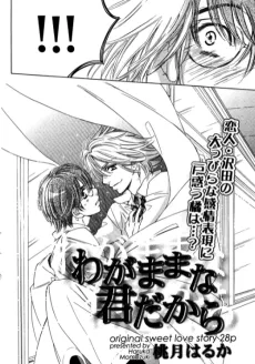 Wagamamana Kimidakara cover