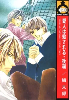 Aijin wa Korosareru cover