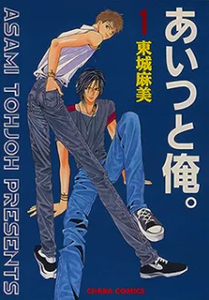 Aitsu to Ore cover