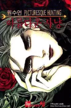 Manhwa Novella Collection vol. 4: The Devil's Trill cover