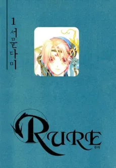 Rure cover