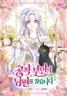 Gongjak Buinui Nampyeoneul Chatseumnida cover