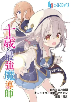 Jussai no Saikyou Madoushi cover