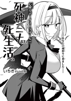 Shinigami Mina no, Shiseikatsu. cover