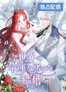 Doomsday Wedding! cover