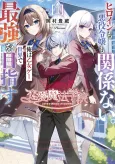Love & Magic Academy: Who Cares about the Heroine and Villainess? I Want to Be the Strongest in this Otome Game World cover