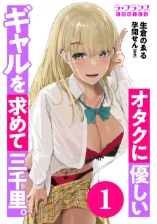 Three Thousand Leagues in Search of a Kind Girl cover