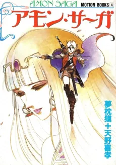 Amon Saga cover