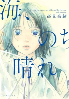 Umi, Nochi Hare cover