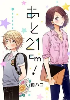 Ato 21cm! cover