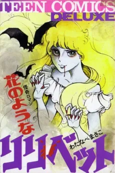 Hana no Youna Lilibeth cover
