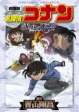Gekijouban Meitantei Conan: Chinmoku no 15-fun cover