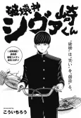 Hakaishin Shivazaki-kun cover