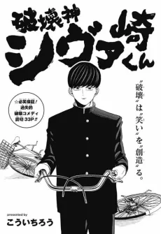 Hakaishin Shivazaki-kun cover