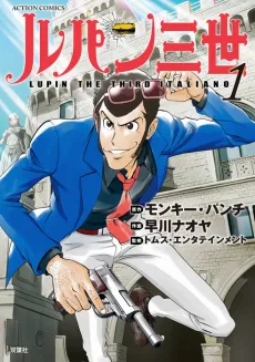 Lupin III: ITALIANO cover